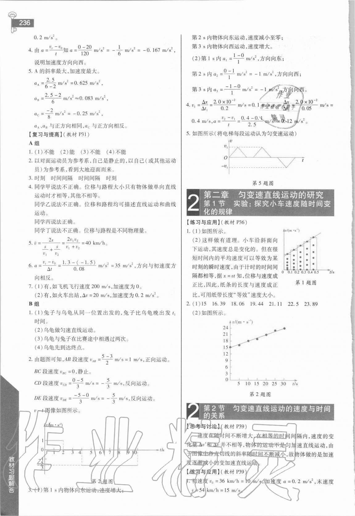 2020年教材課本高中物理必修1人教版 參考答案第2頁