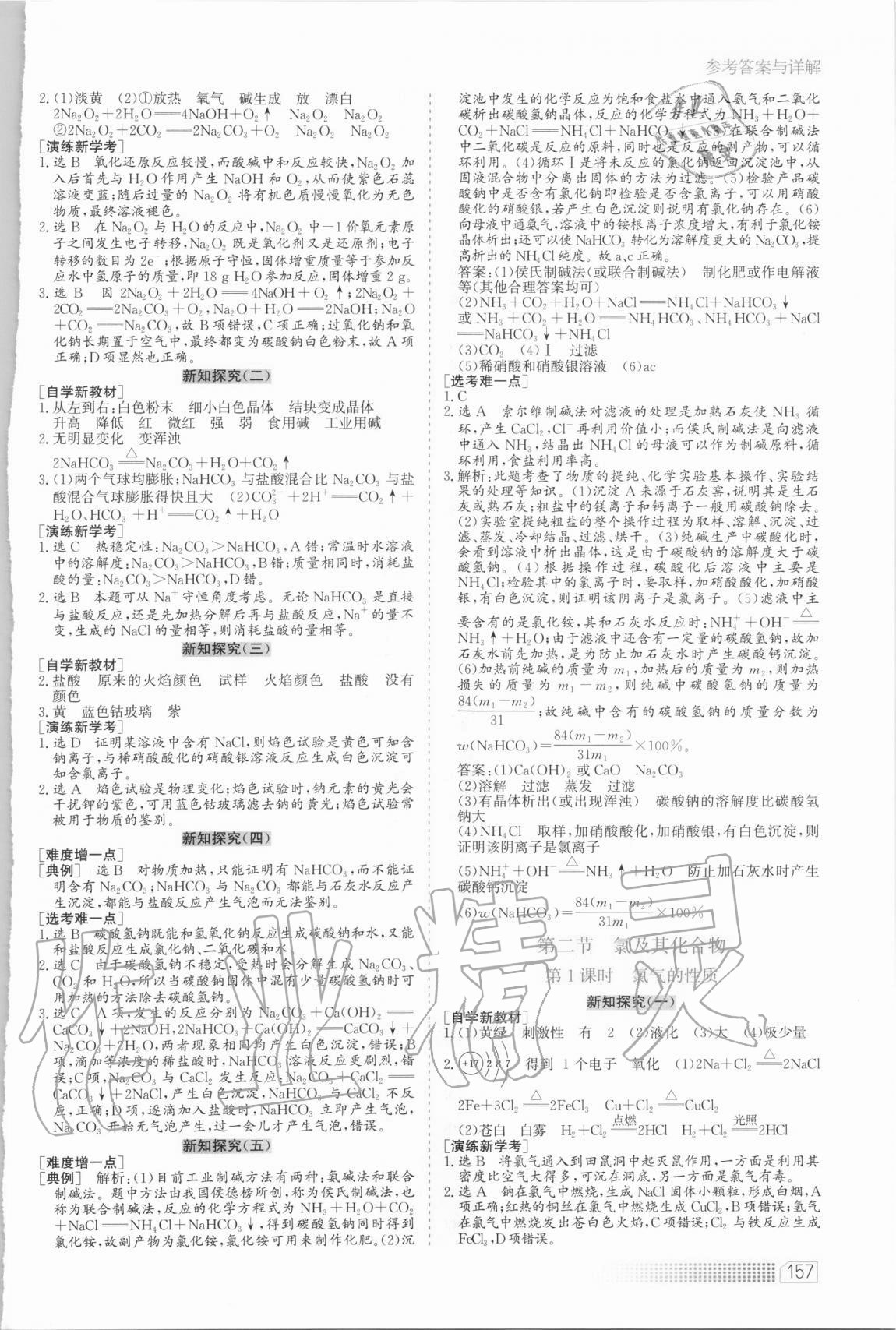 2020年同步訓(xùn)練化學(xué)必修第一冊(cè)人教版河北人民出版社 第5頁(yè)