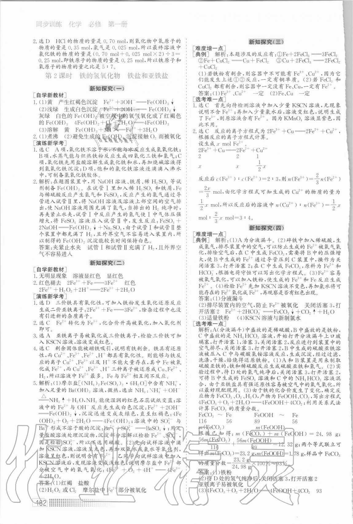 2020年同步訓(xùn)練化學(xué)必修第一冊(cè)人教版河北人民出版社 第10頁(yè)