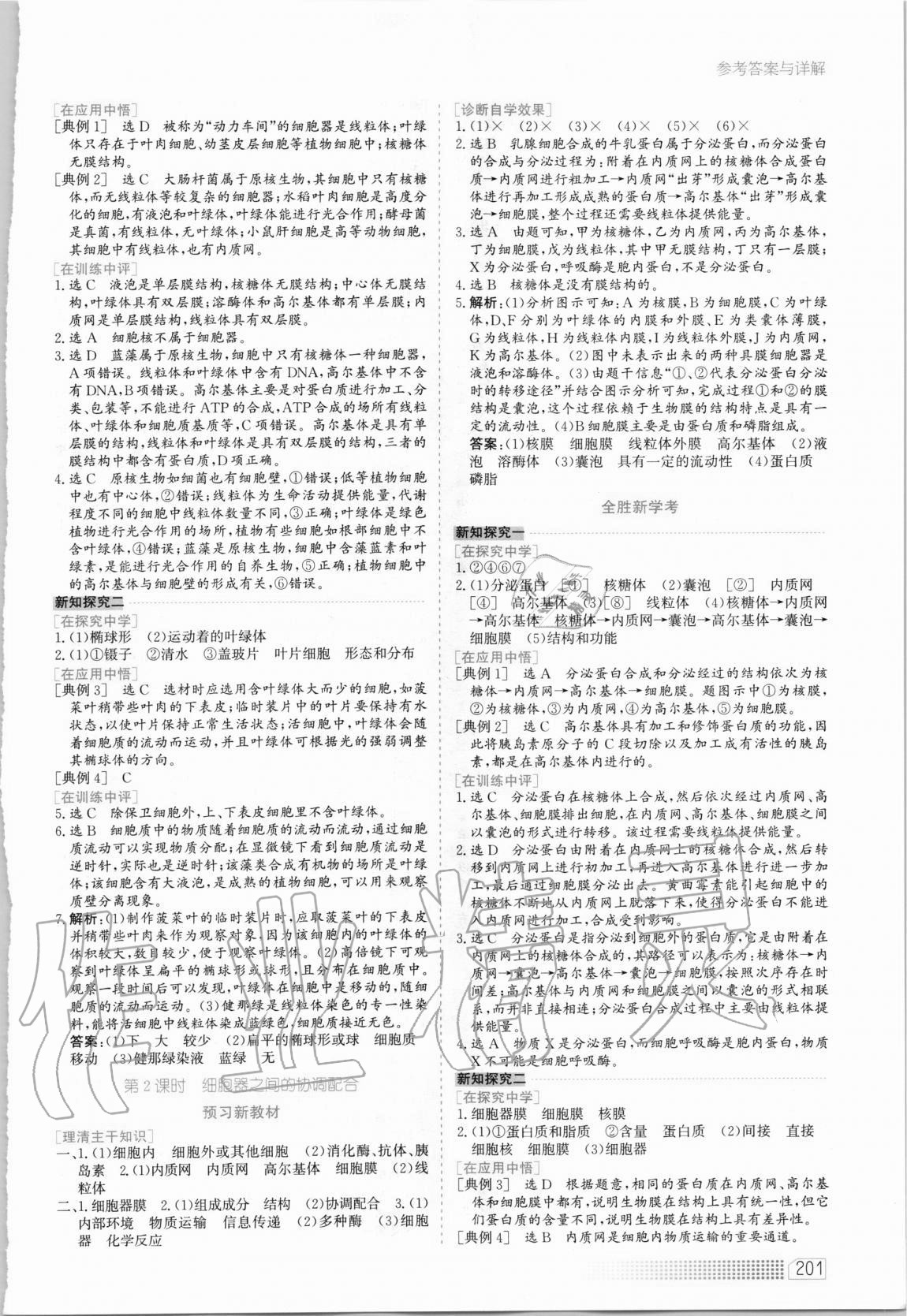 2020年同步训练高中生物必修1分子与细胞河北人民出版社 第9页