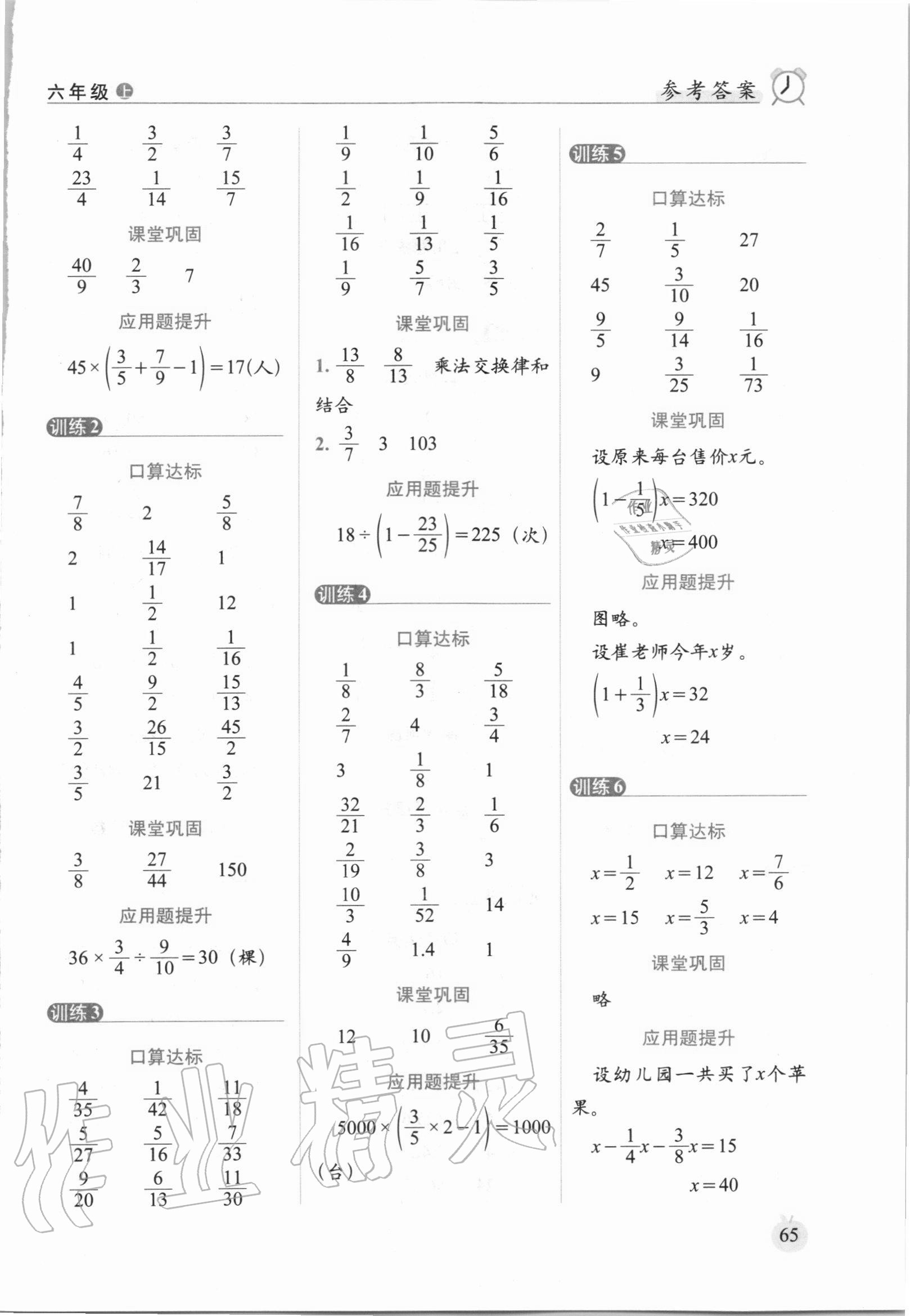 2020年小学数学口算达标天天练六年级上册北师大版进阶版 参考答案第3页