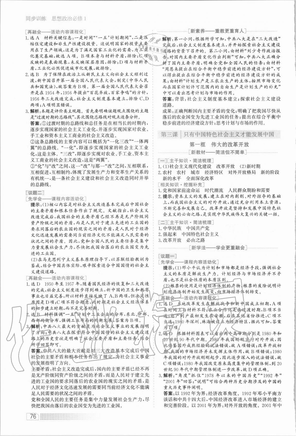 2020年同步训练思想政治必修1中国特色社会主义人教版河北人民出版社 第4页