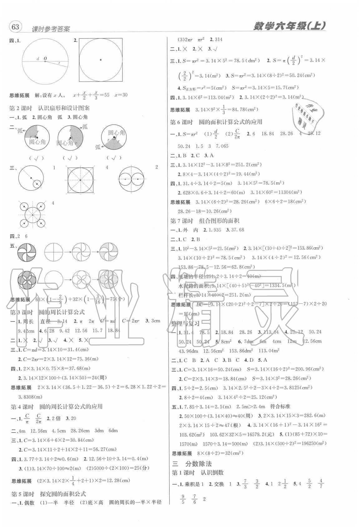 2020年创新名校秘题六年级数学上册西师大版 参考答案第2页