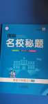 2020年创新名校秘题六年级数学上册西师大版