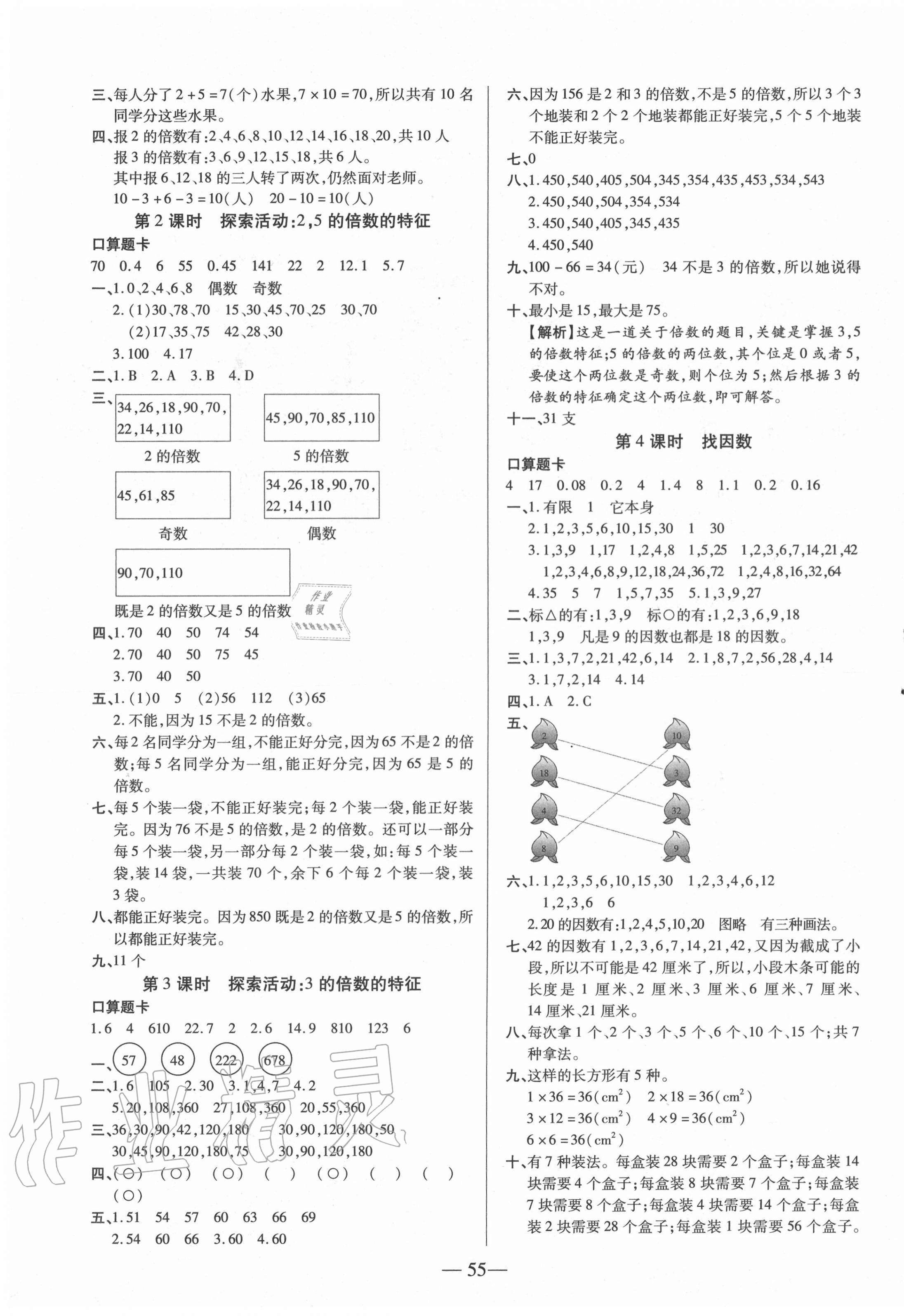 2020年红领巾乐园五年级数学上册北师大版B版沈阳出版社 第3页