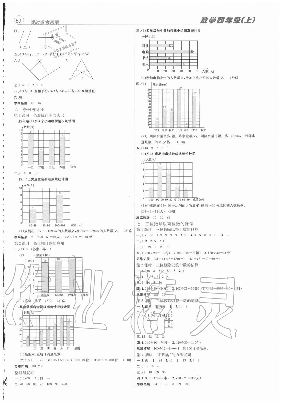 2020年创新名校秘题四年级数学上册西师大版答案——青夏教育精英家教网——