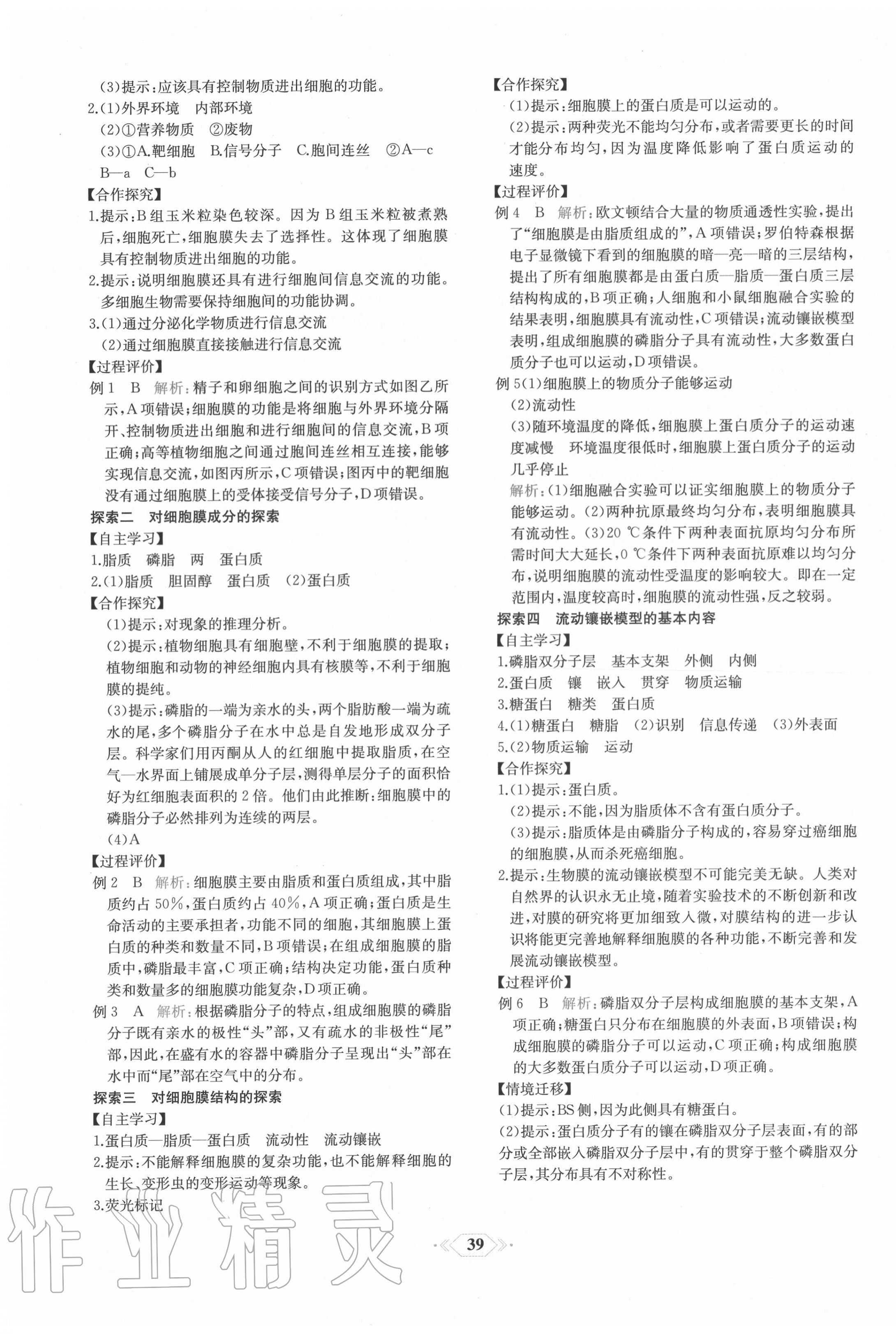 2020年课时练新课程学习评价方案生物必修1分子与细胞增强版 第7页