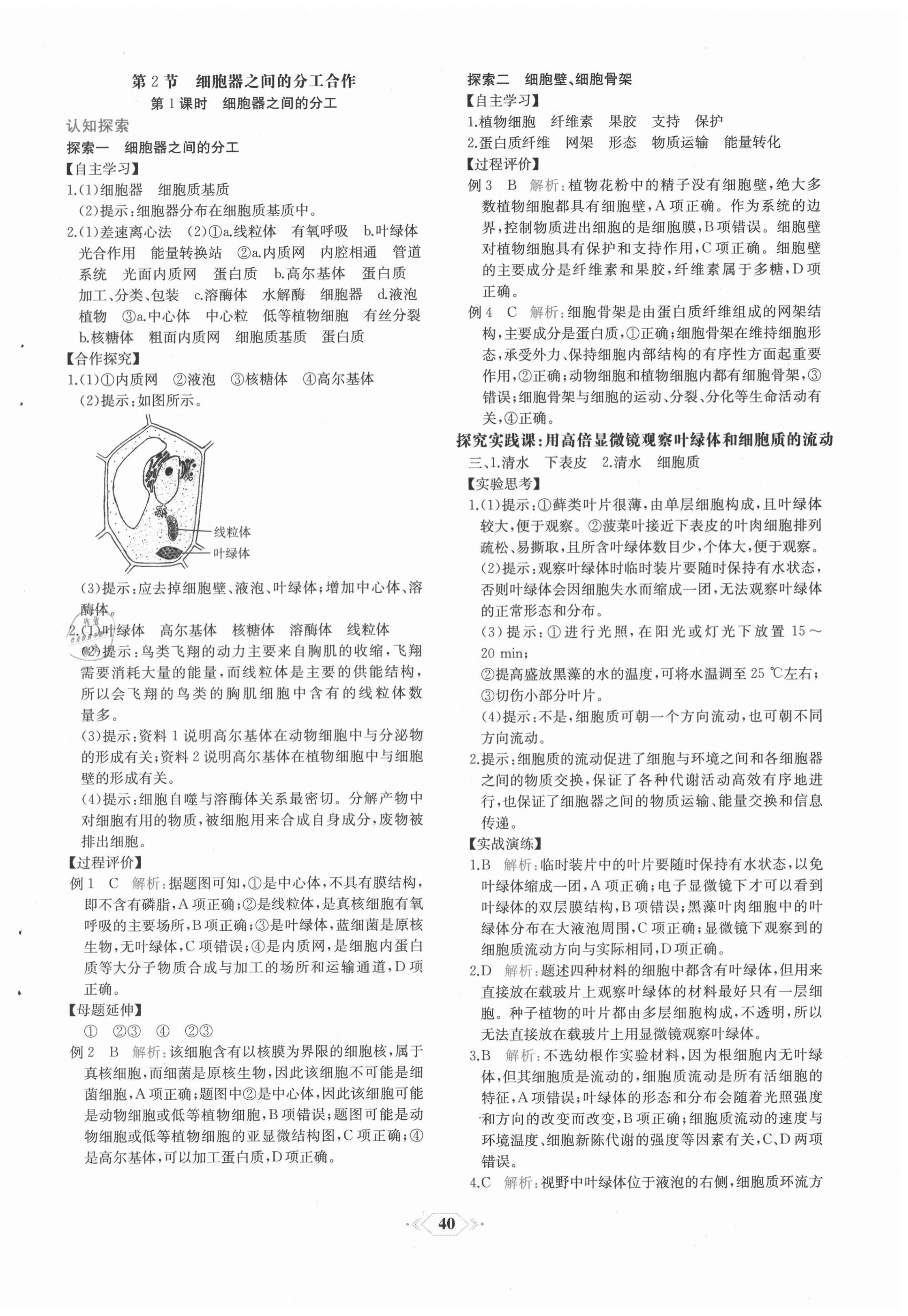 2020年课时练新课程学习评价方案生物必修1分子与细胞增强版 第8页