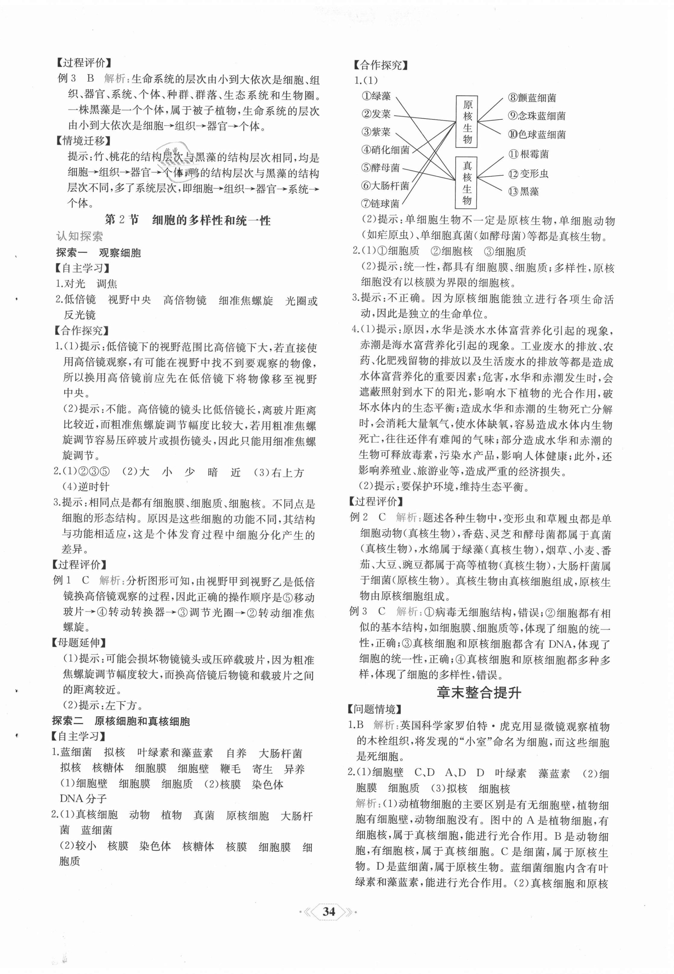 2020年课时练新课程学习评价方案生物必修1分子与细胞增强版 第2页