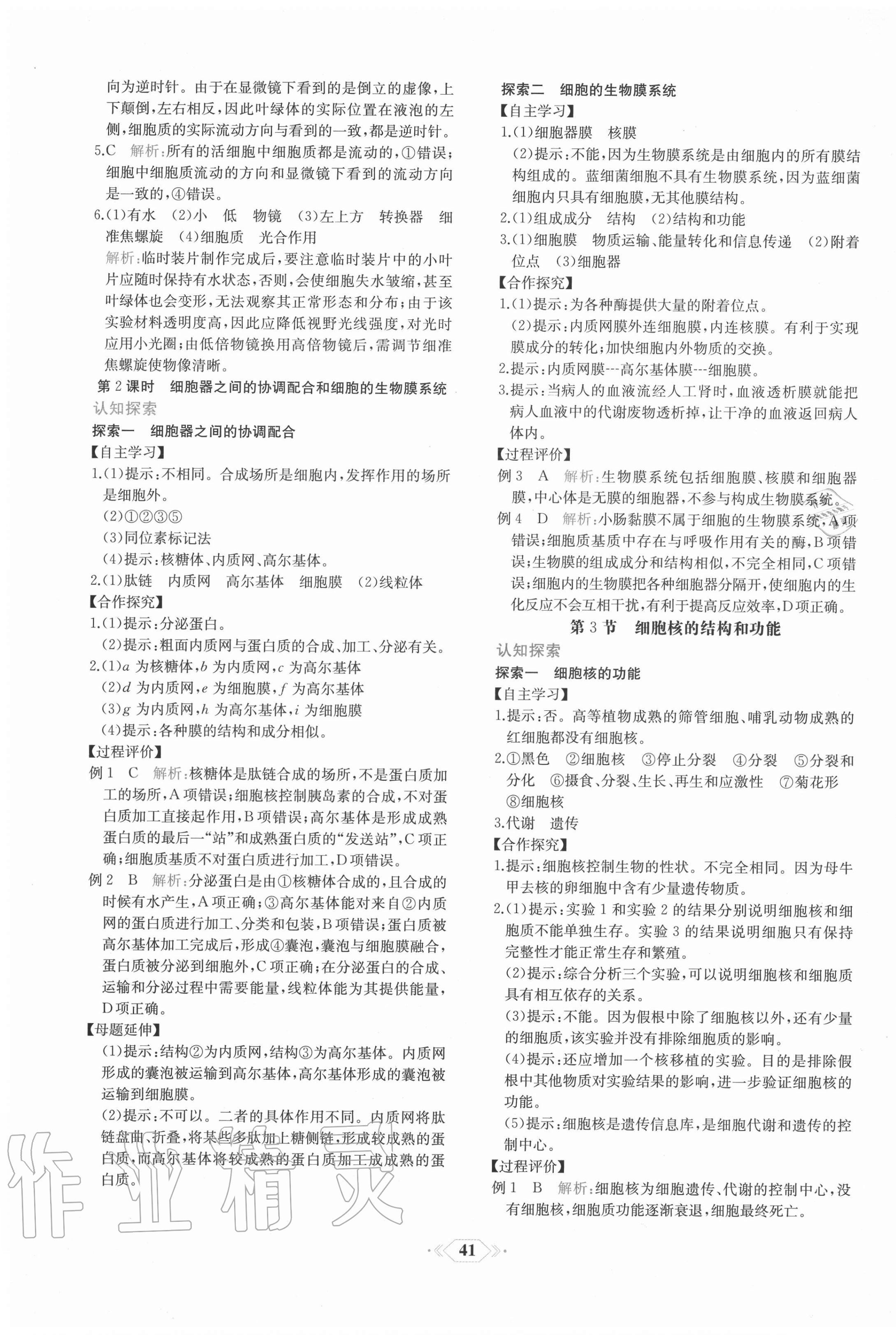 2020年课时练新课程学习评价方案生物必修1分子与细胞增强版 第9页