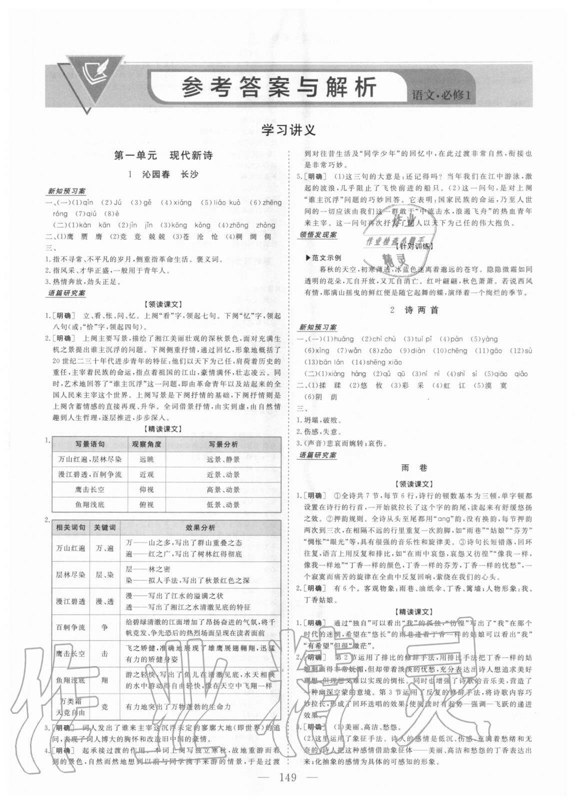 2020年高中同步创新课堂优化方案语文必修1人教版 第1页