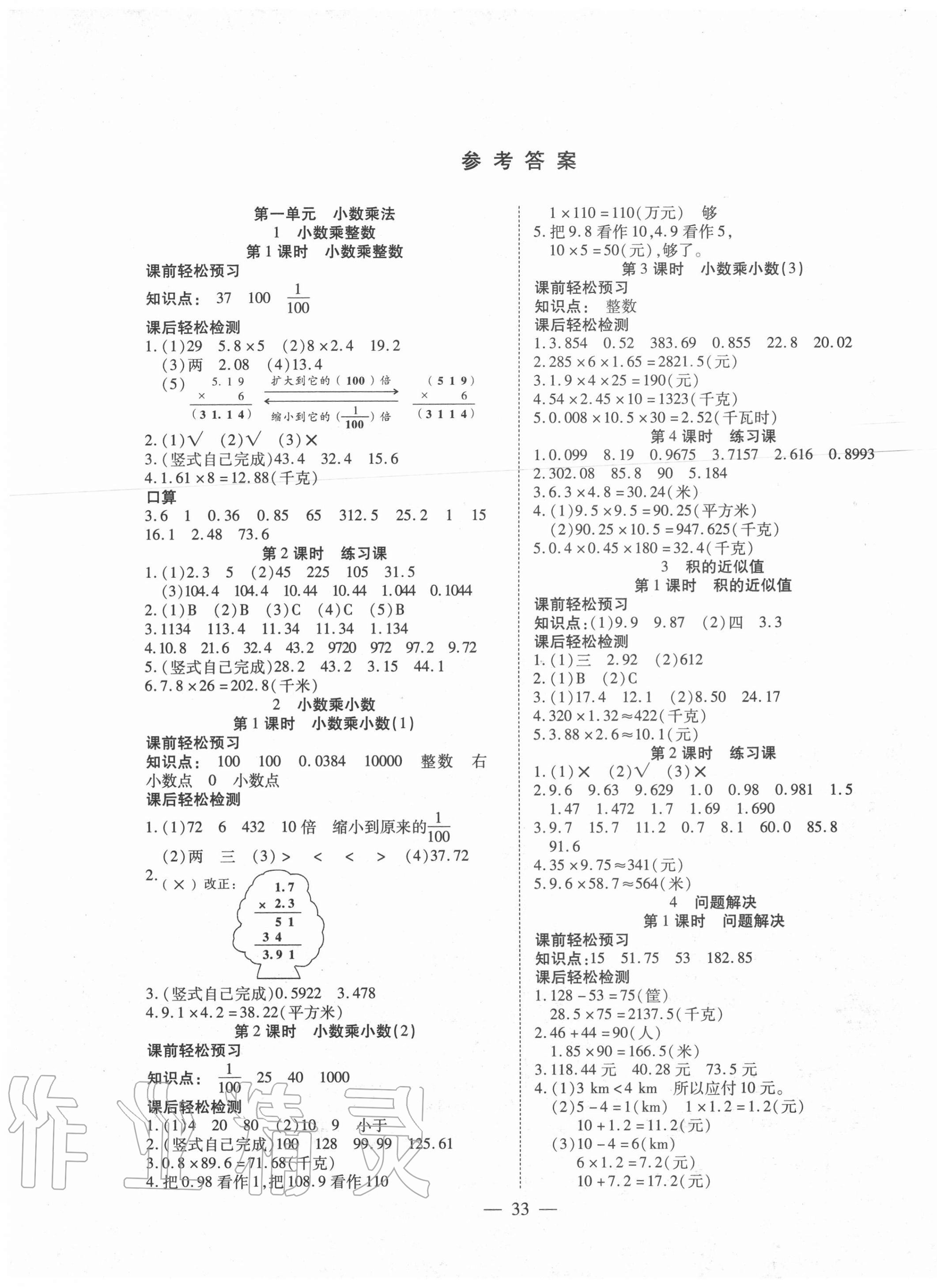 2020年激活思維智能訓(xùn)練五年級(jí)數(shù)學(xué)上冊(cè)西師大版 第1頁(yè)