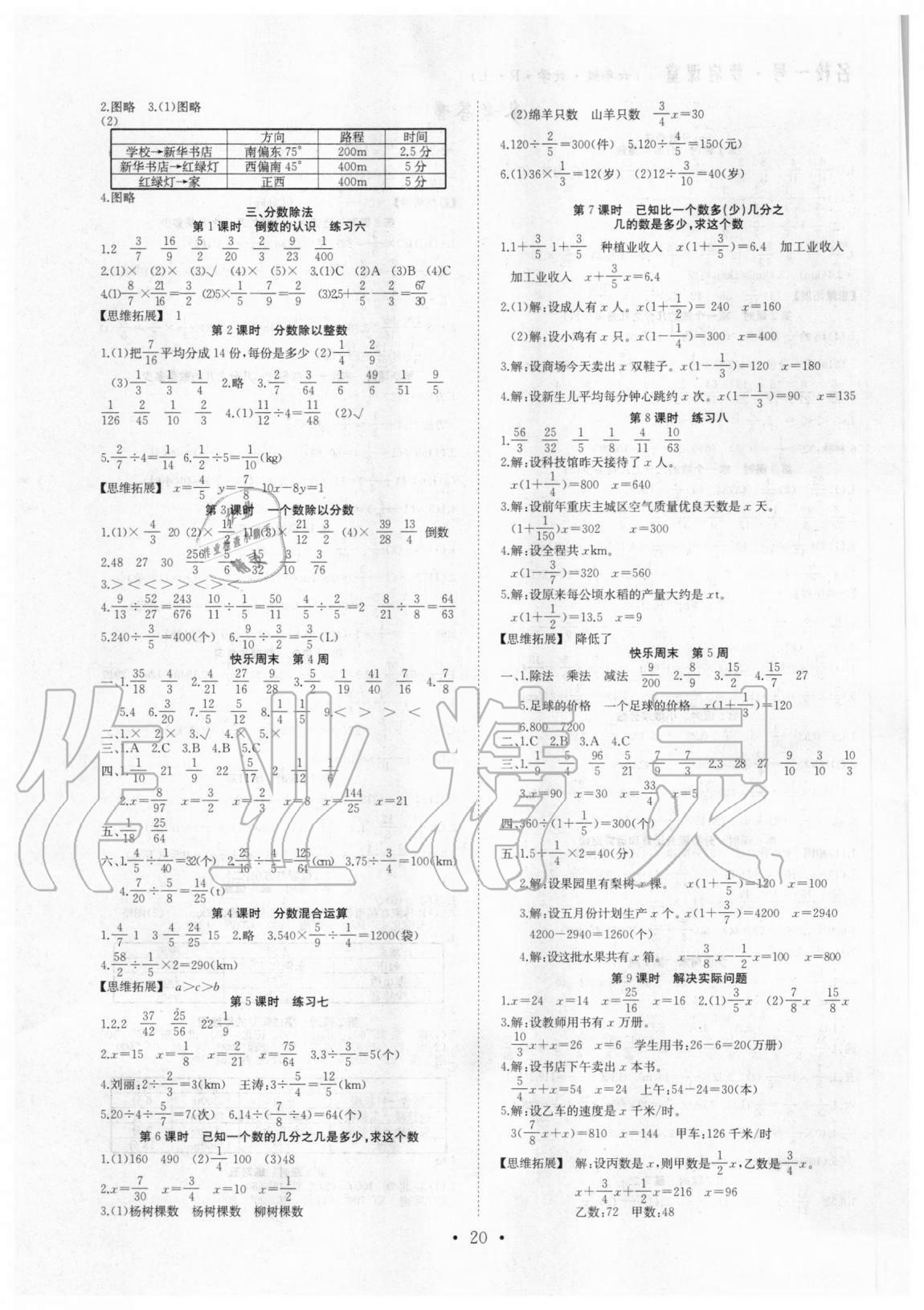 2020年名校一号梦启课堂六年级数学上册人教版 参考答案第2页