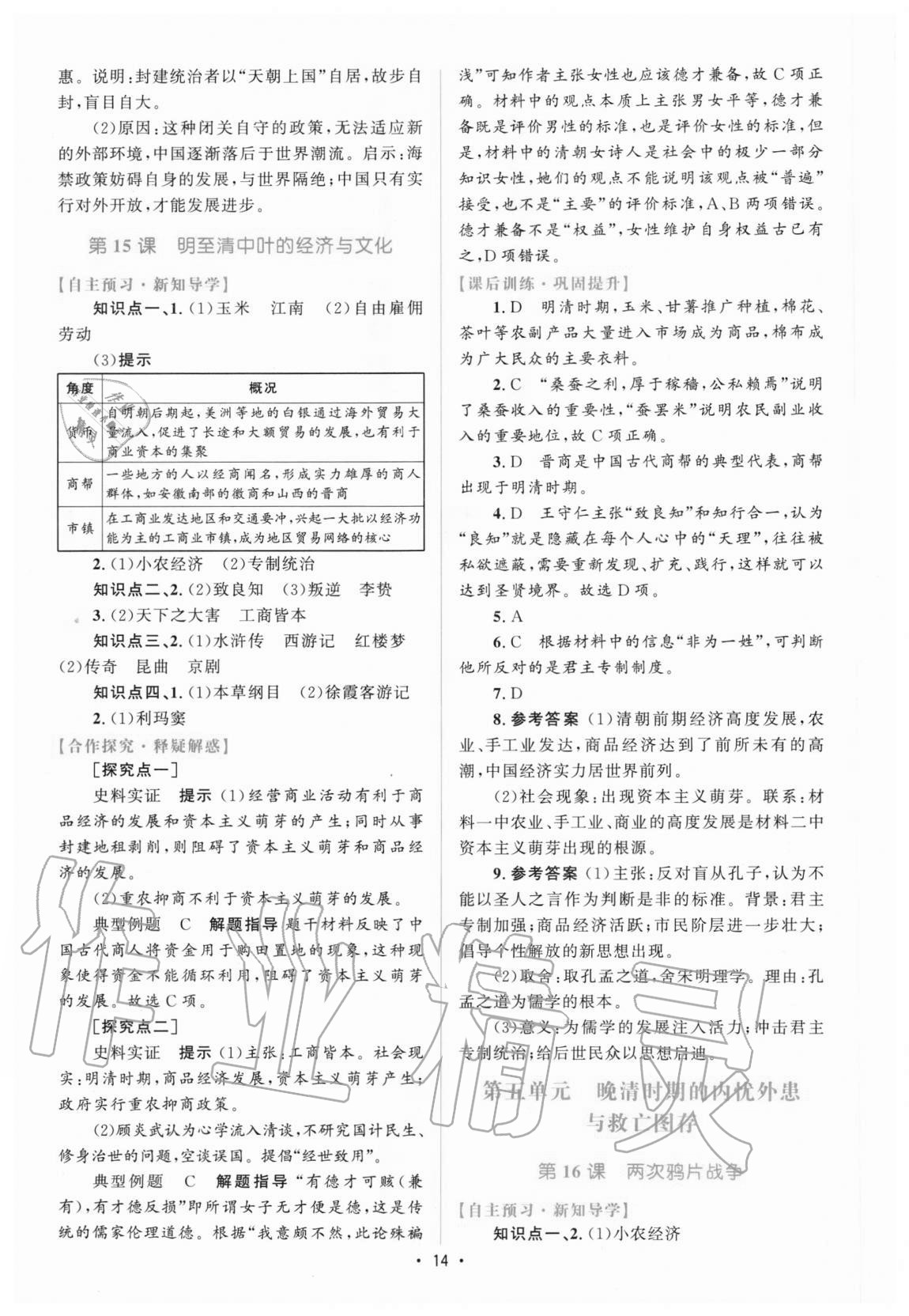 2020年高中同步測控優(yōu)化設計歷史必修中外歷史綱要上增強版 參考答案第13頁