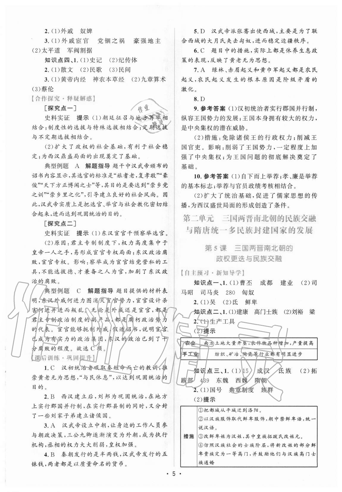 2020年高中同步測控優(yōu)化設(shè)計歷史必修中外歷史綱要上增強版 參考答案第4頁