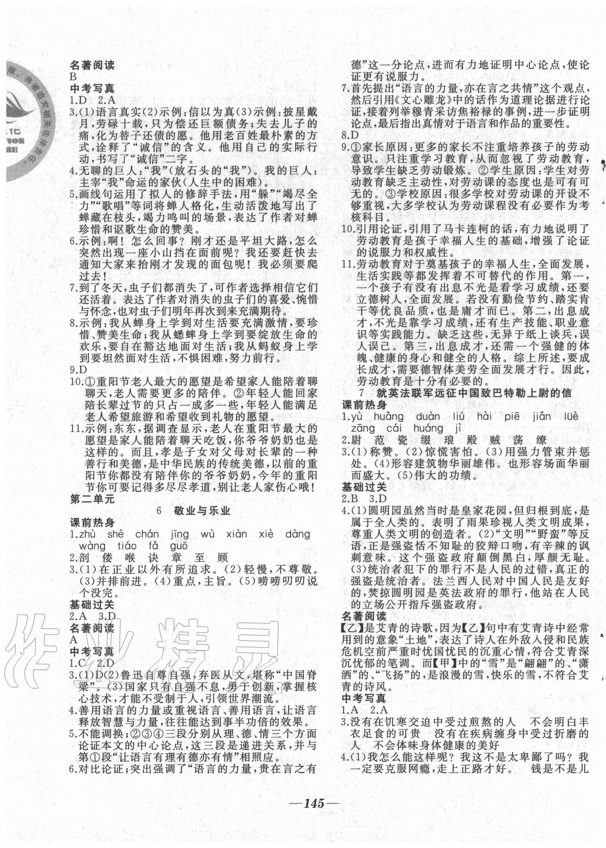 2020年名校一號夢啟課堂九年級語文上冊人教版 參考答案第3頁