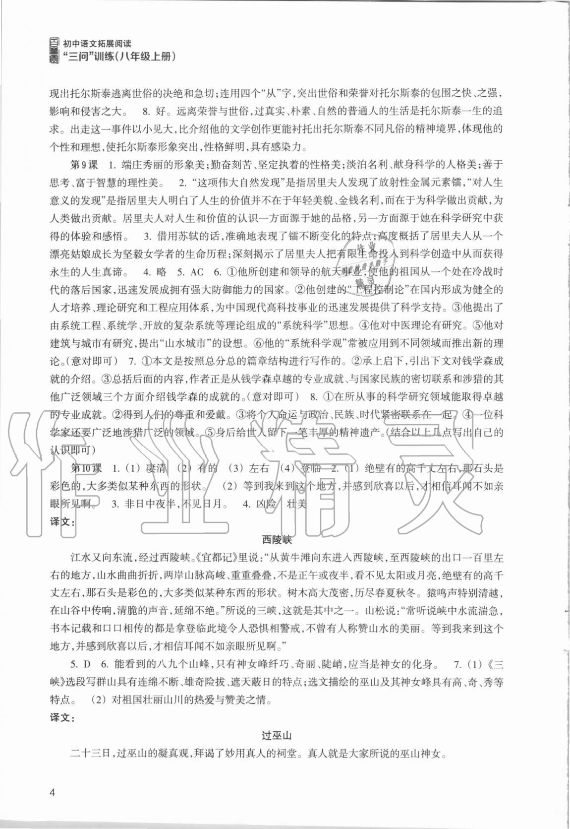 2020年初中语文拓展阅读三问训练八年级上册人教版 第4页
