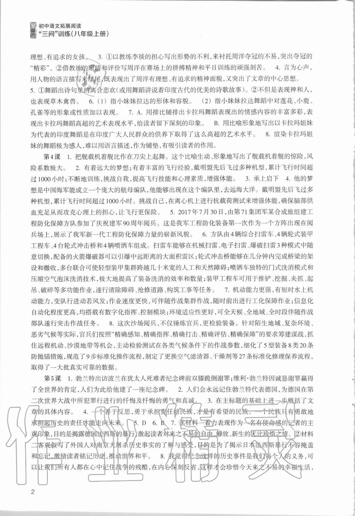 2020年初中语文拓展阅读三问训练八年级上册人教版 第2页