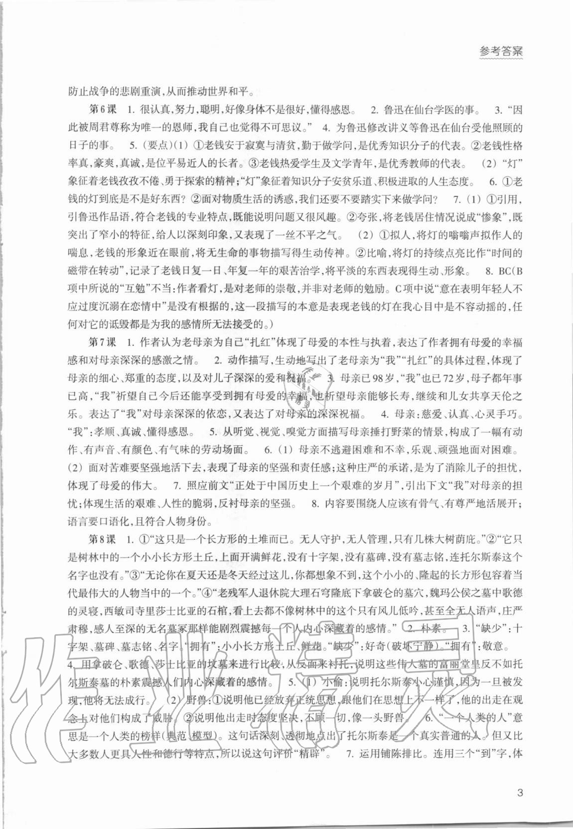 2020年初中语文拓展阅读三问训练八年级上册人教版 第3页
