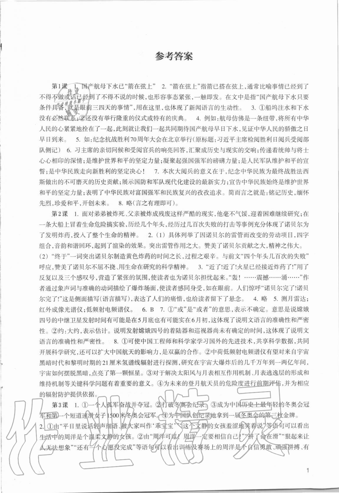 2020年初中语文拓展阅读三问训练八年级上册人教版 第1页