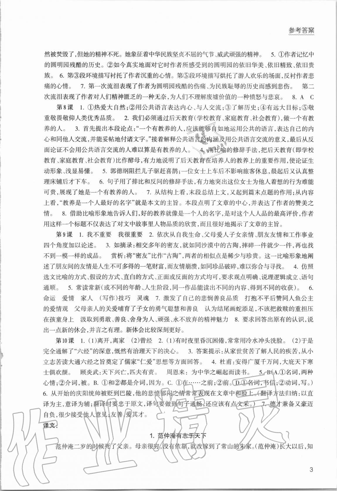 2020年初中语文拓展阅读三问训练九年级上册人教版 第3页