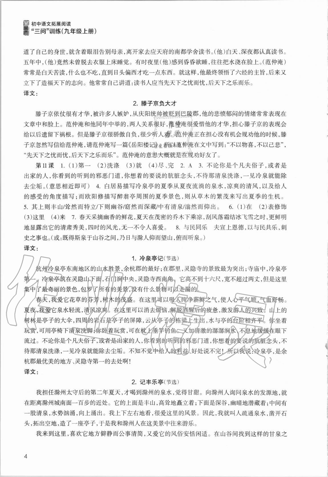 2020年初中语文拓展阅读三问训练九年级上册人教版 第4页