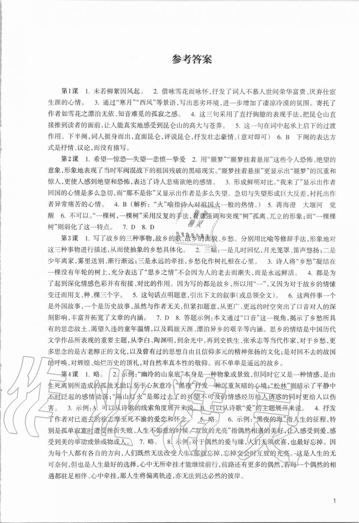 2020年初中语文拓展阅读三问训练九年级上册人教版 第1页
