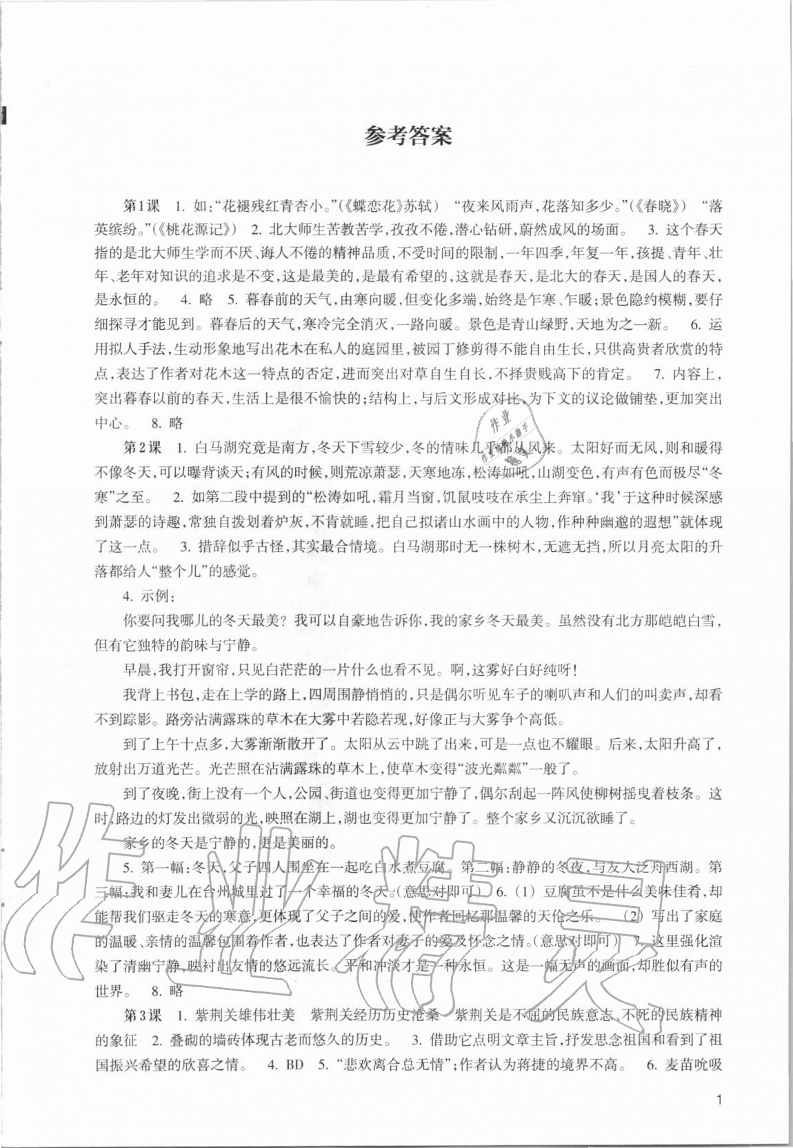 2020年初中语文拓展阅读三问训练七年级上册人教版 第1页