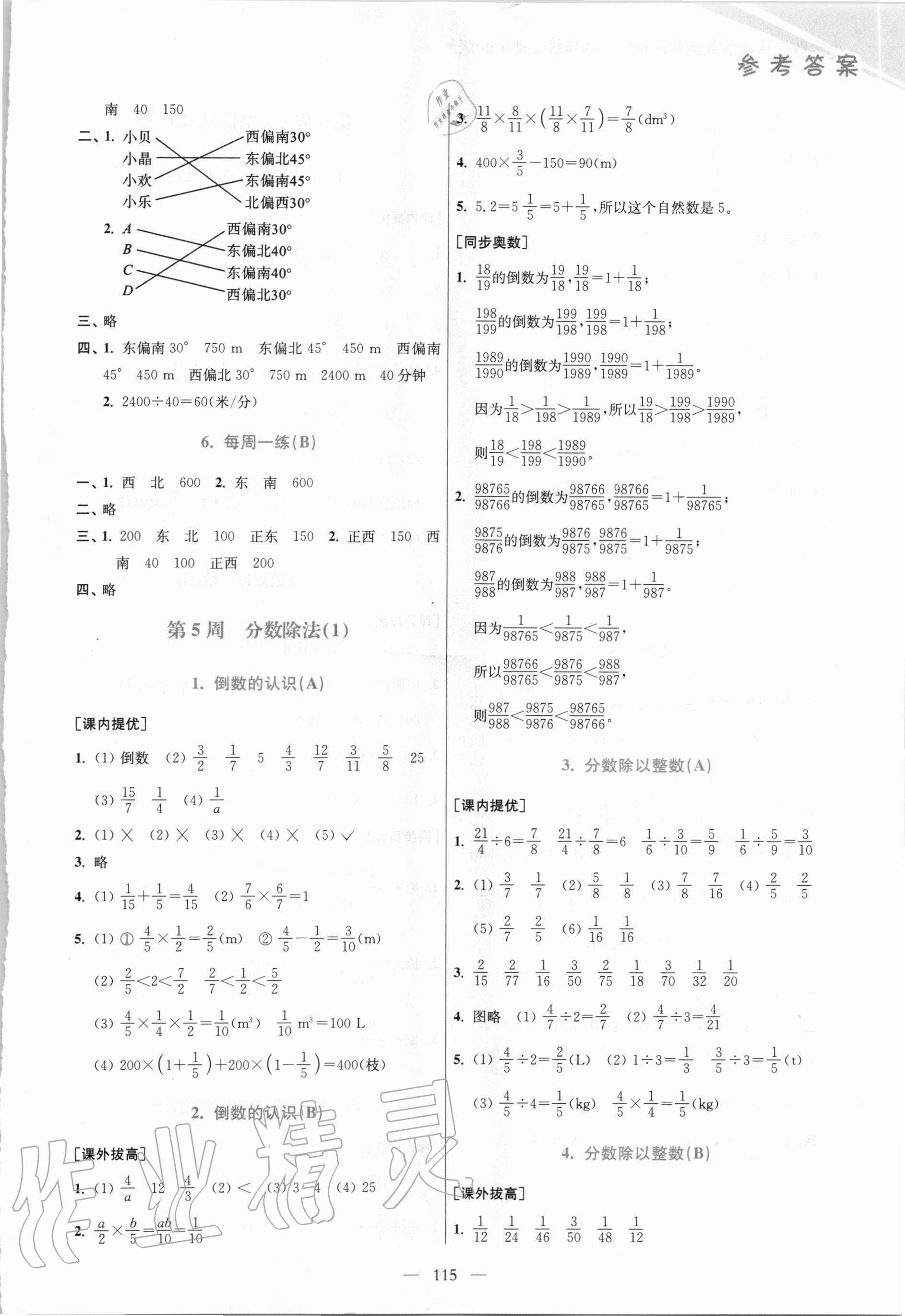 2020年小學(xué)數(shù)學(xué)從課本到奧數(shù)六年級(jí)上冊(cè)人教版雙色版 第5頁(yè)