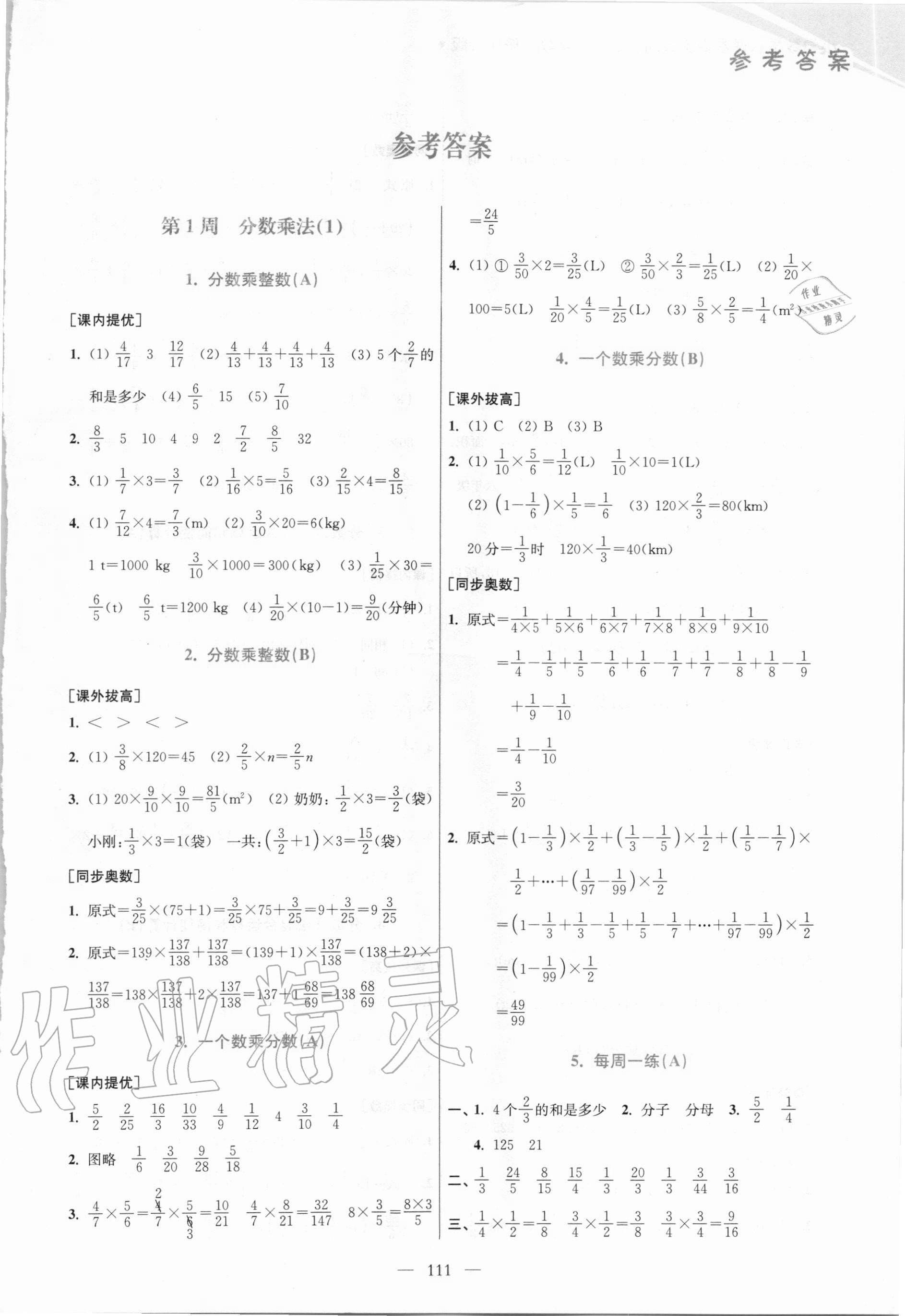 2020年小學數(shù)學從課本到奧數(shù)六年級上冊人教版雙色版 第1頁