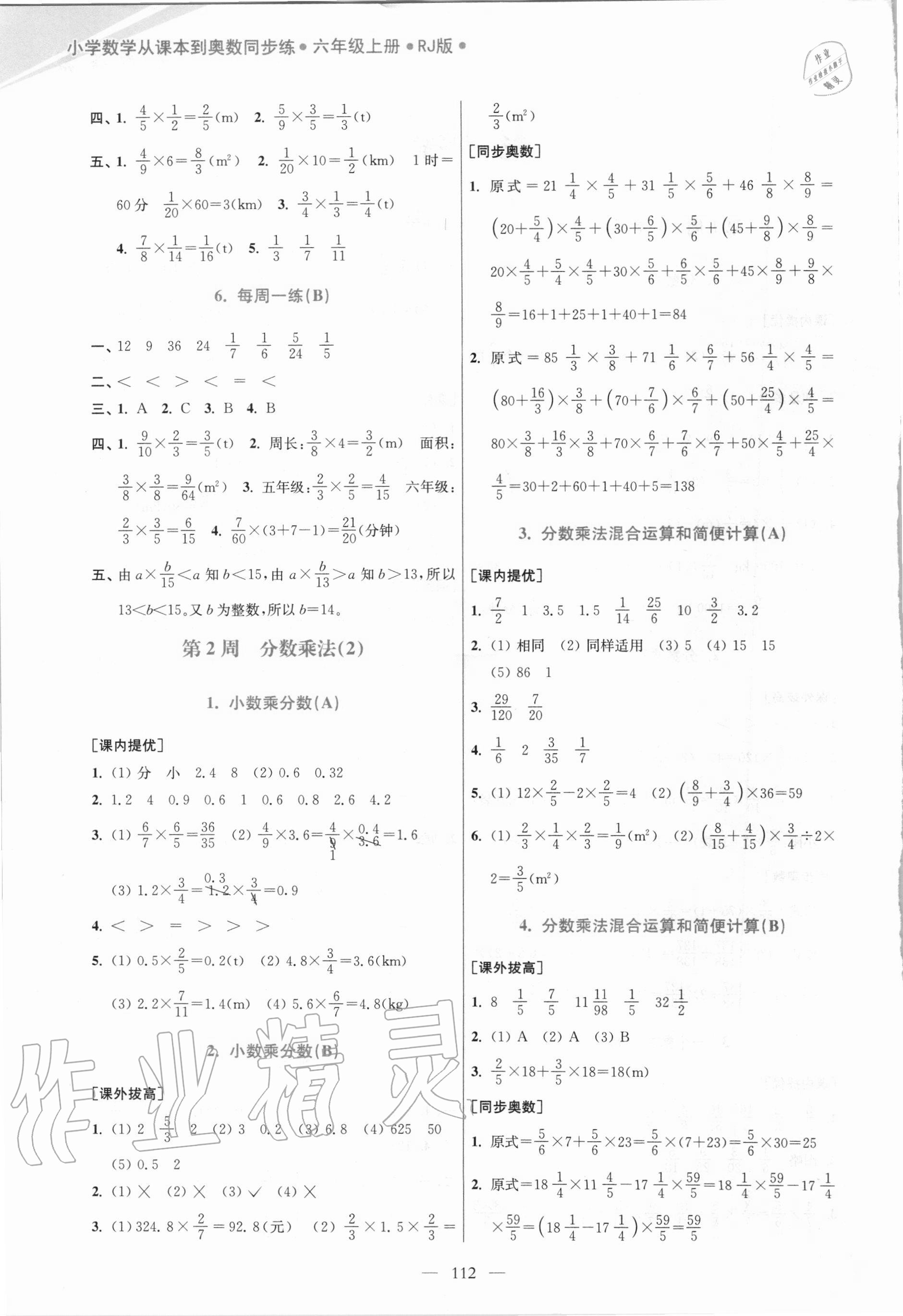 2020年小学数学从课本到奥数六年级上册人教版双色版 第2页