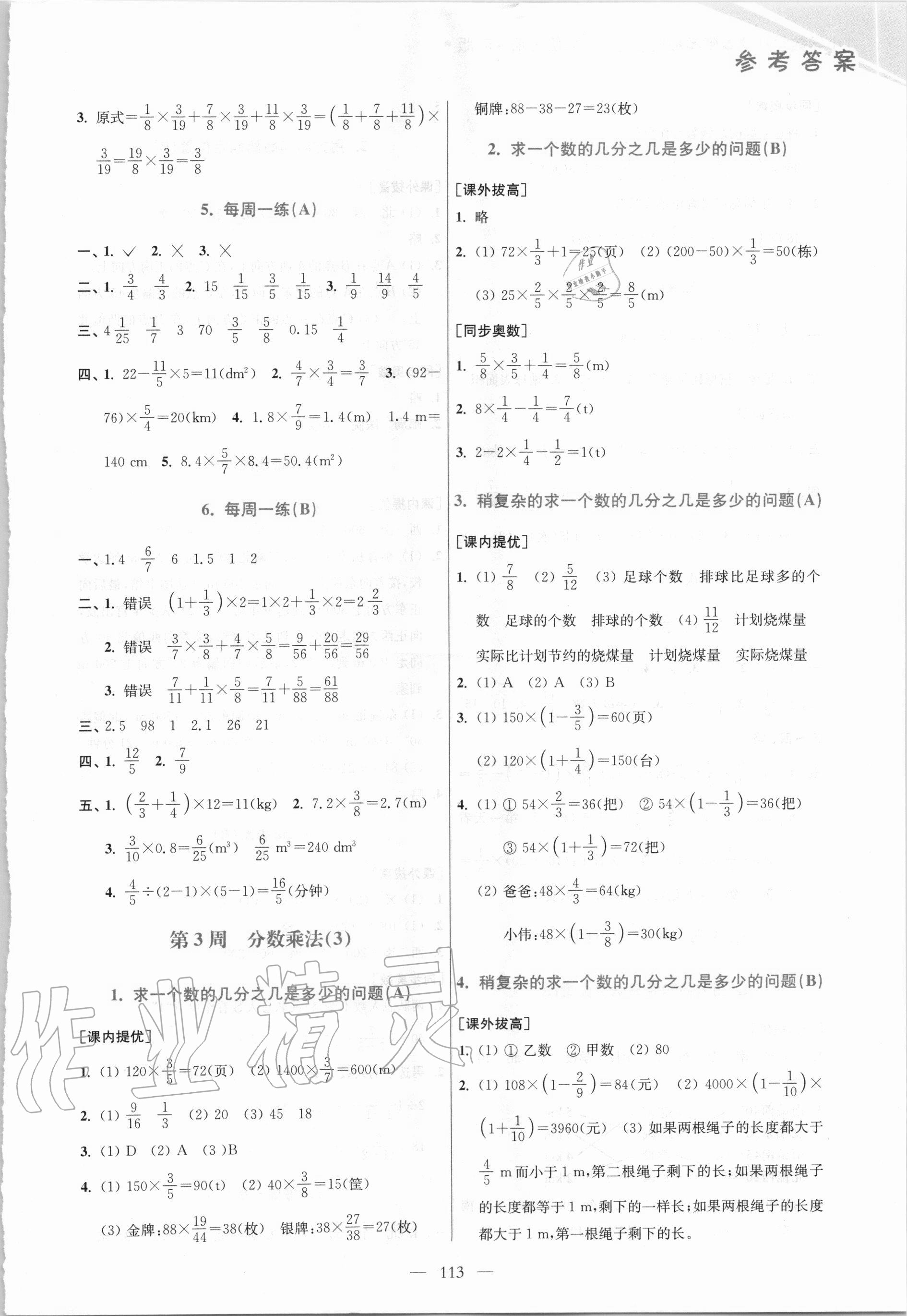 2020年小学数学从课本到奥数六年级上册人教版双色版 第3页