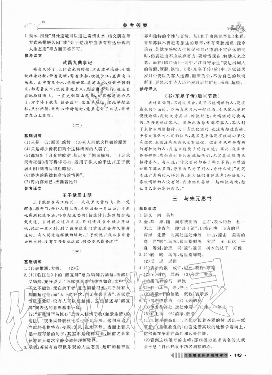 2020年创新阅读文言文阅读训练八年级上册浙江专版 第3页