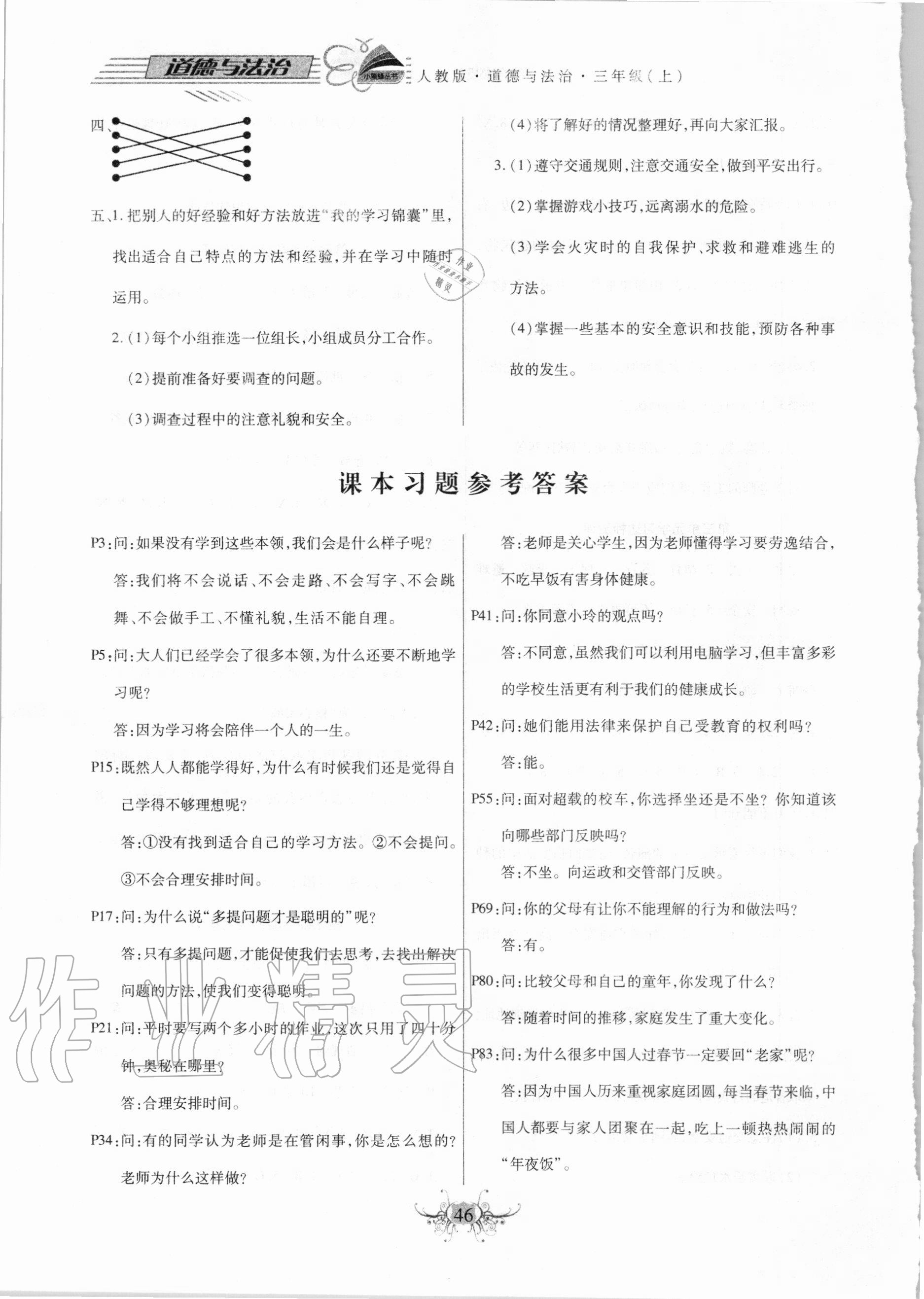 2020年教材課本三年級道德與法治上冊部編版 參考答案第1頁