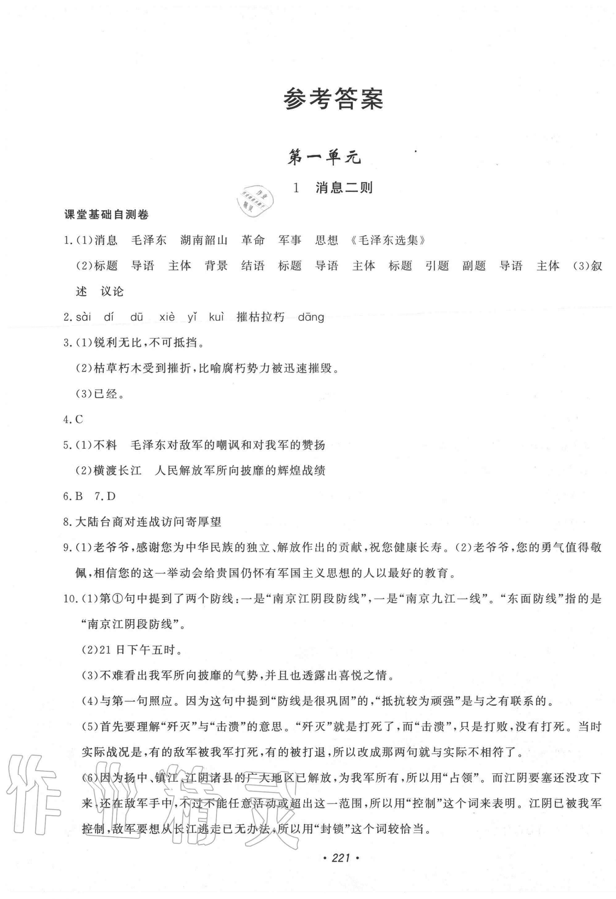 2020年花山小狀元課時(shí)練初中生100全優(yōu)卷八年級(jí)語(yǔ)文上冊(cè)人教版 第1頁(yè)