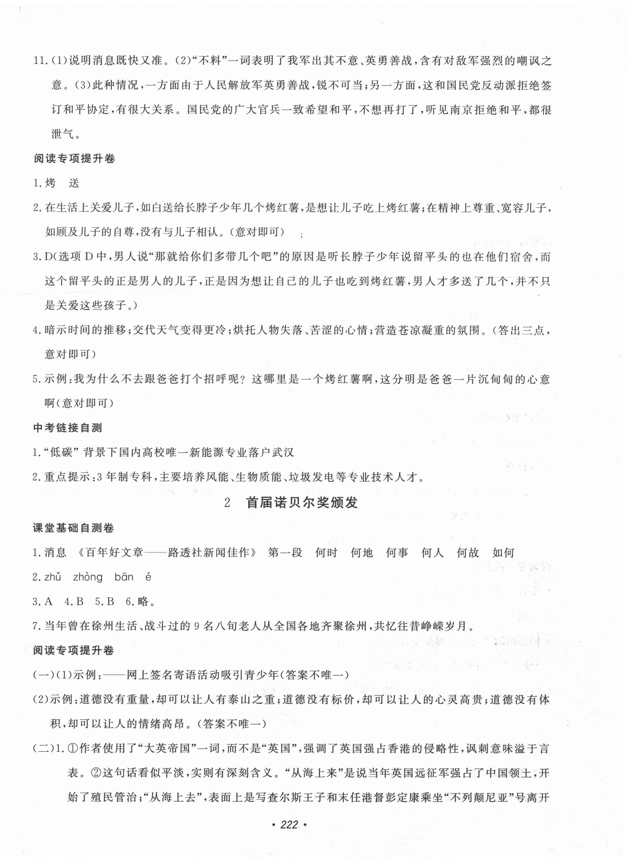 2020年花山小狀元課時(shí)練初中生100全優(yōu)卷八年級(jí)語(yǔ)文上冊(cè)人教版 第2頁(yè)