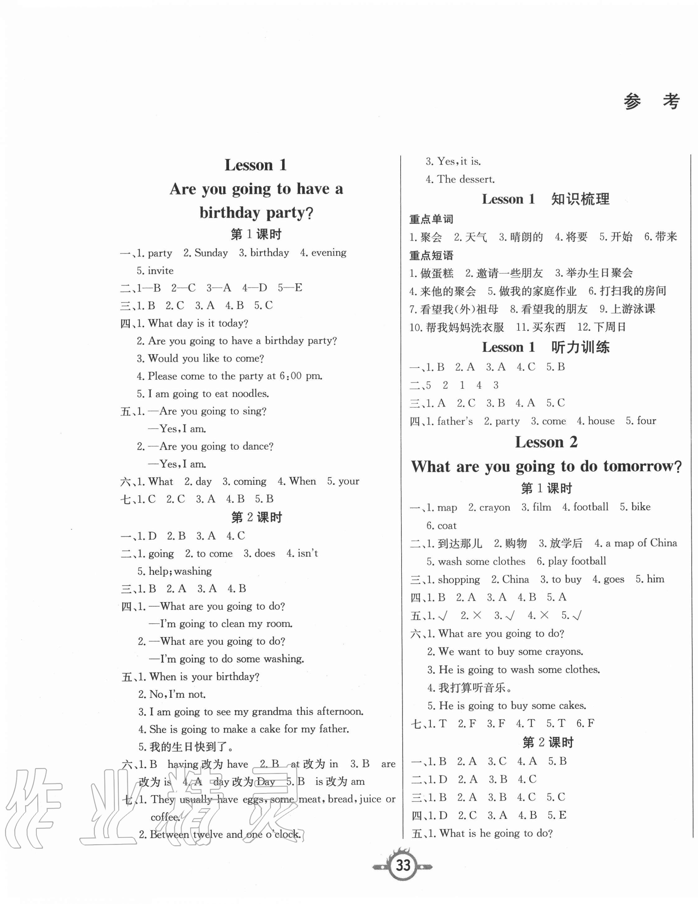 2020年創(chuàng)新課課練六年級英語上冊科普版 第1頁