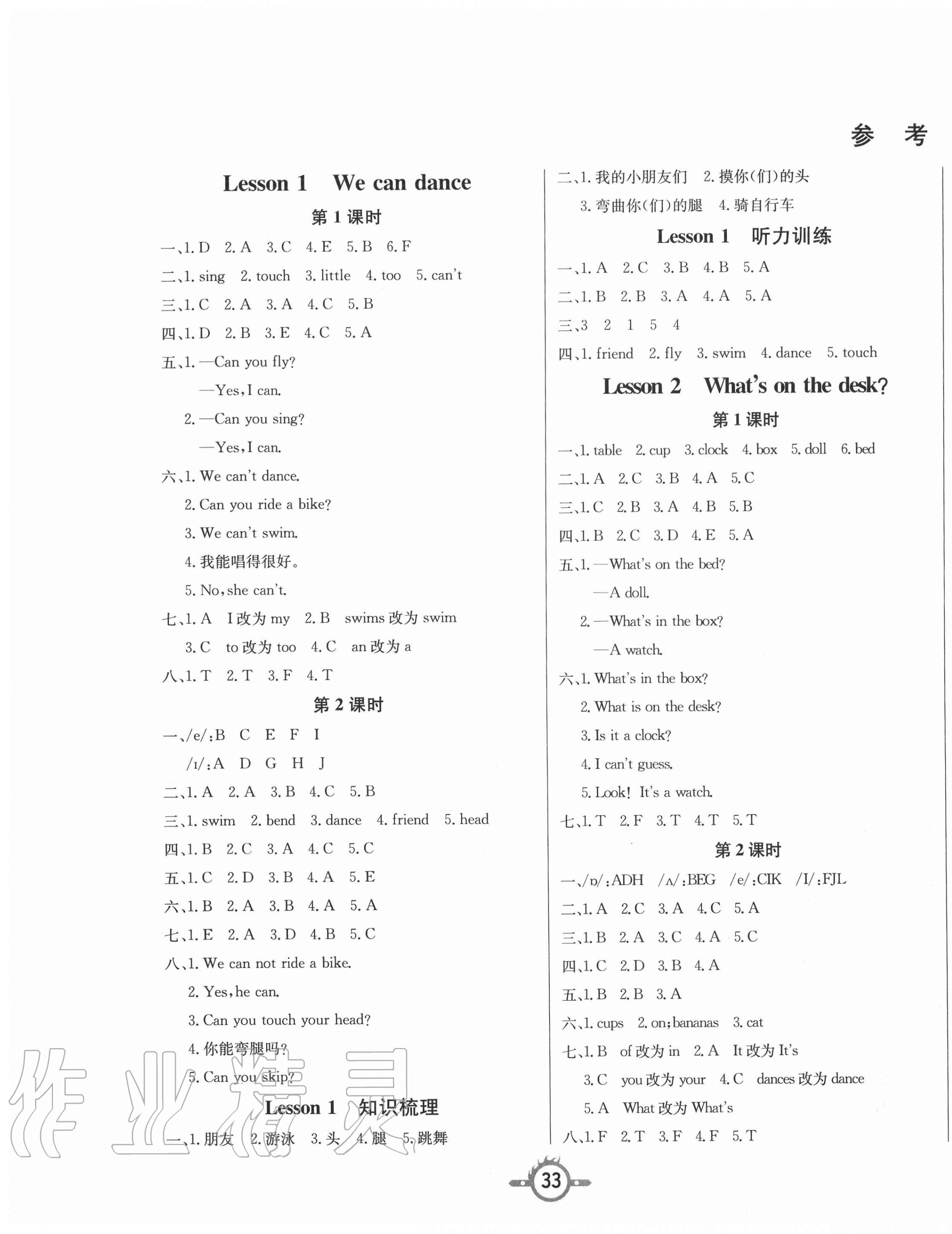 2020年創(chuàng)新課課練四年級英語上冊科普版 第1頁