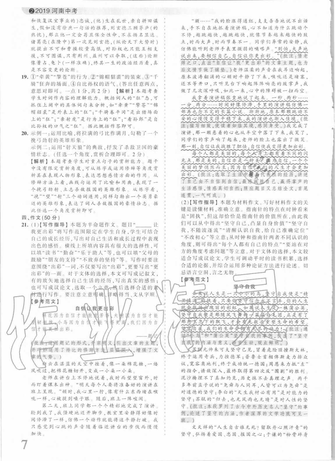 2021年王朝霞中考真题精编语文河南中考 参考答案第7页