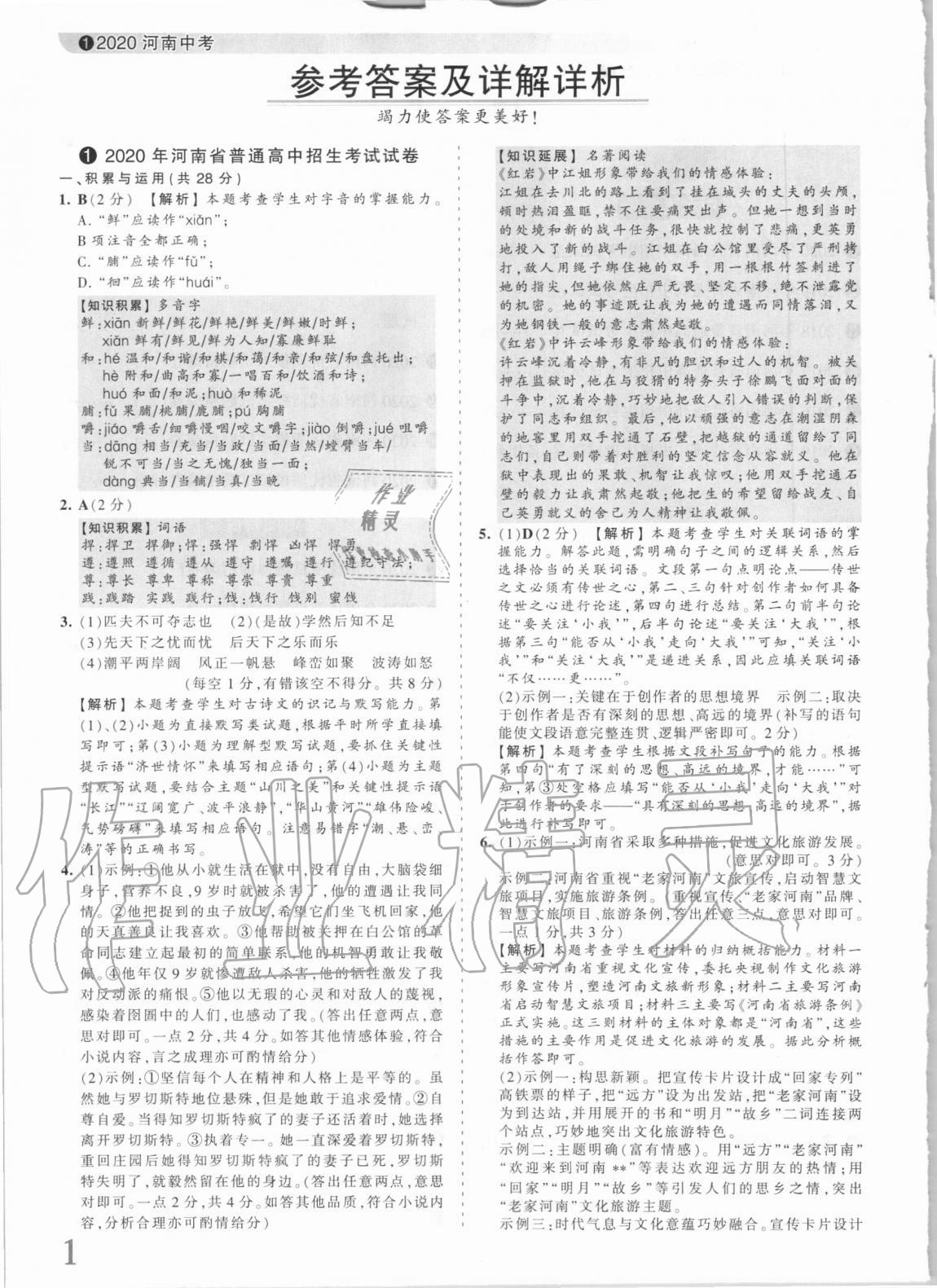 2021年王朝霞中考真題精編語(yǔ)文河南中考 參考答案第1頁(yè)