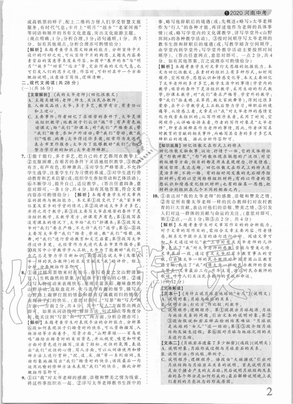 2021年王朝霞中考真题精编语文河南中考 参考答案第2页