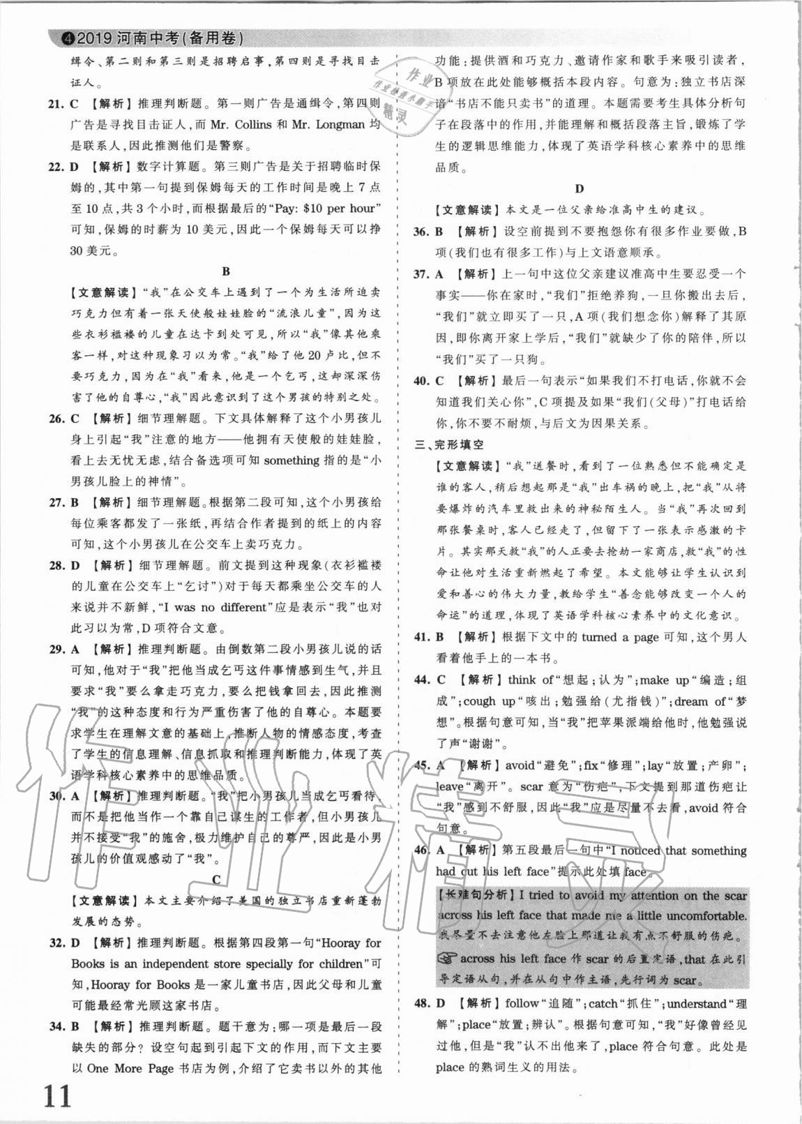 2021年王朝霞中考真题精编英语河南中考 第11页