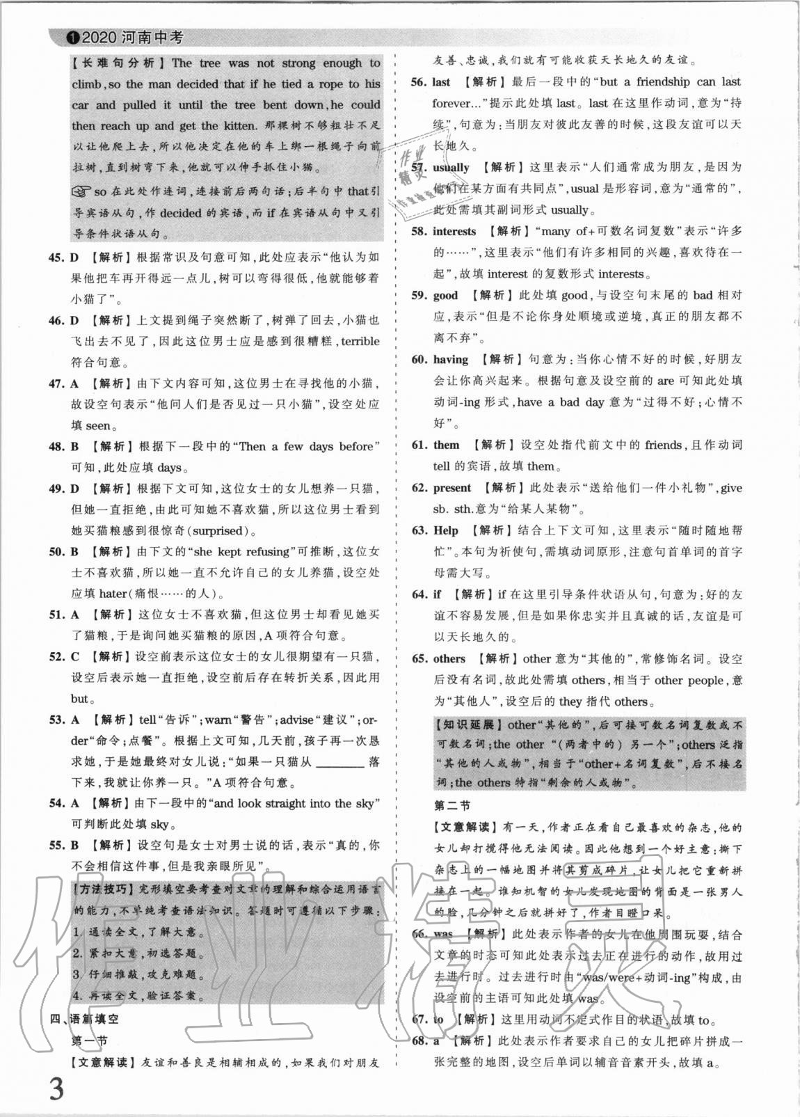 2021年王朝霞中考真题精编英语河南中考 第3页