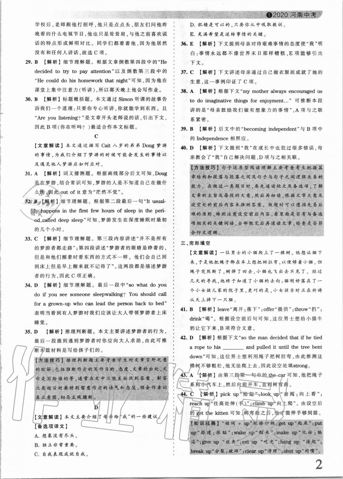 2021年王朝霞中考真题精编英语河南中考 第2页