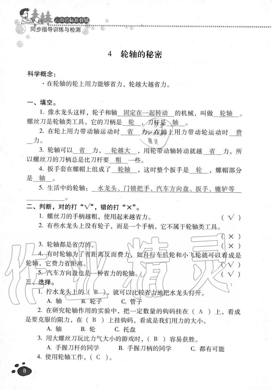 2020年云南省标准教辅同步指导训练与检测六年级科学上册教科版 第7页
