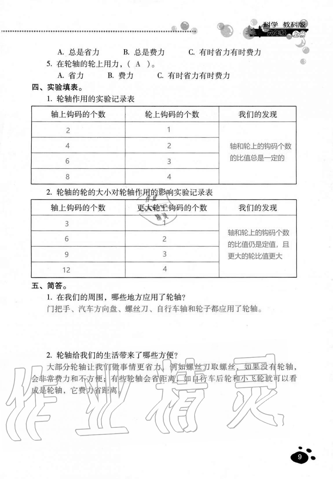 2020年云南省标准教辅同步指导训练与检测六年级科学上册教科版 第8页