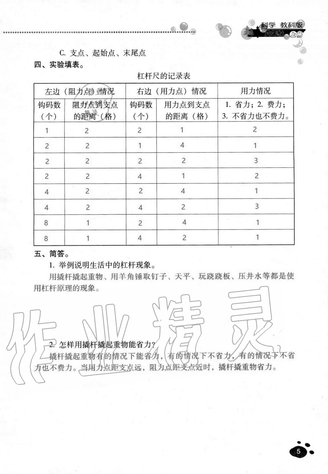 2020年云南省标准教辅同步指导训练与检测六年级科学上册教科版 第4页