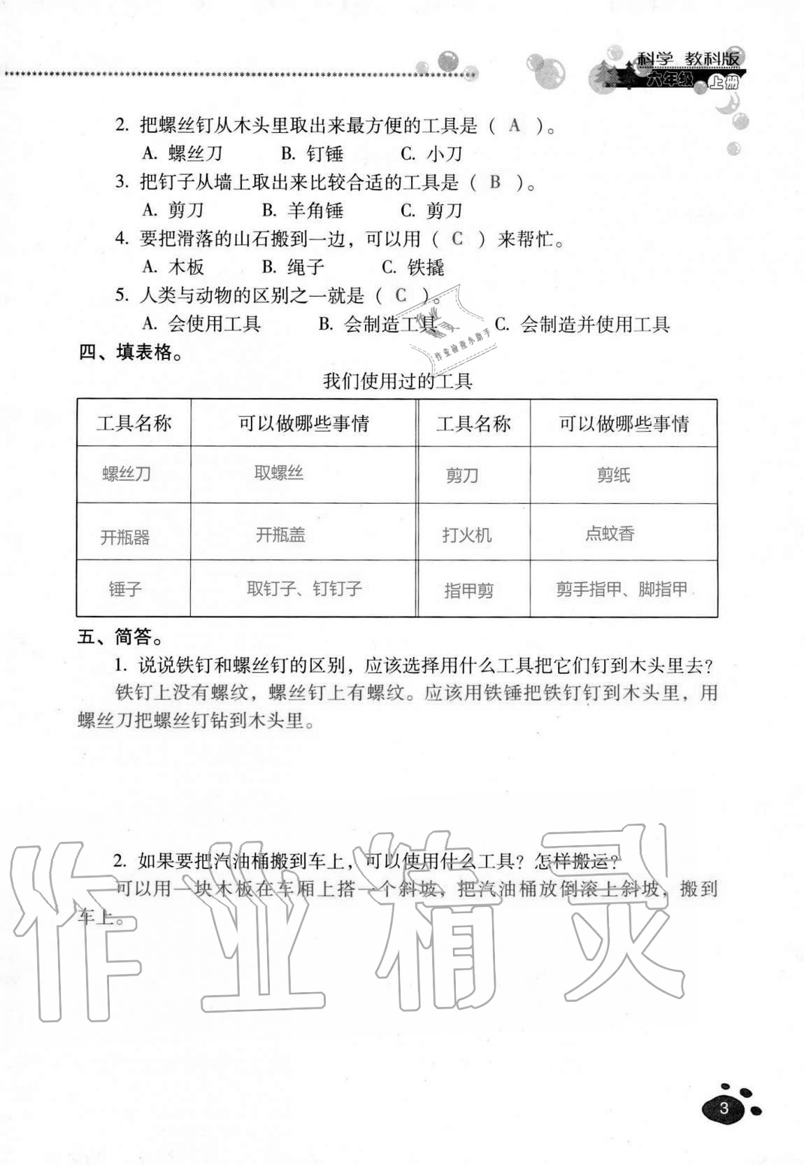 2020年云南省标准教辅同步指导训练与检测六年级科学上册教科版 第2页