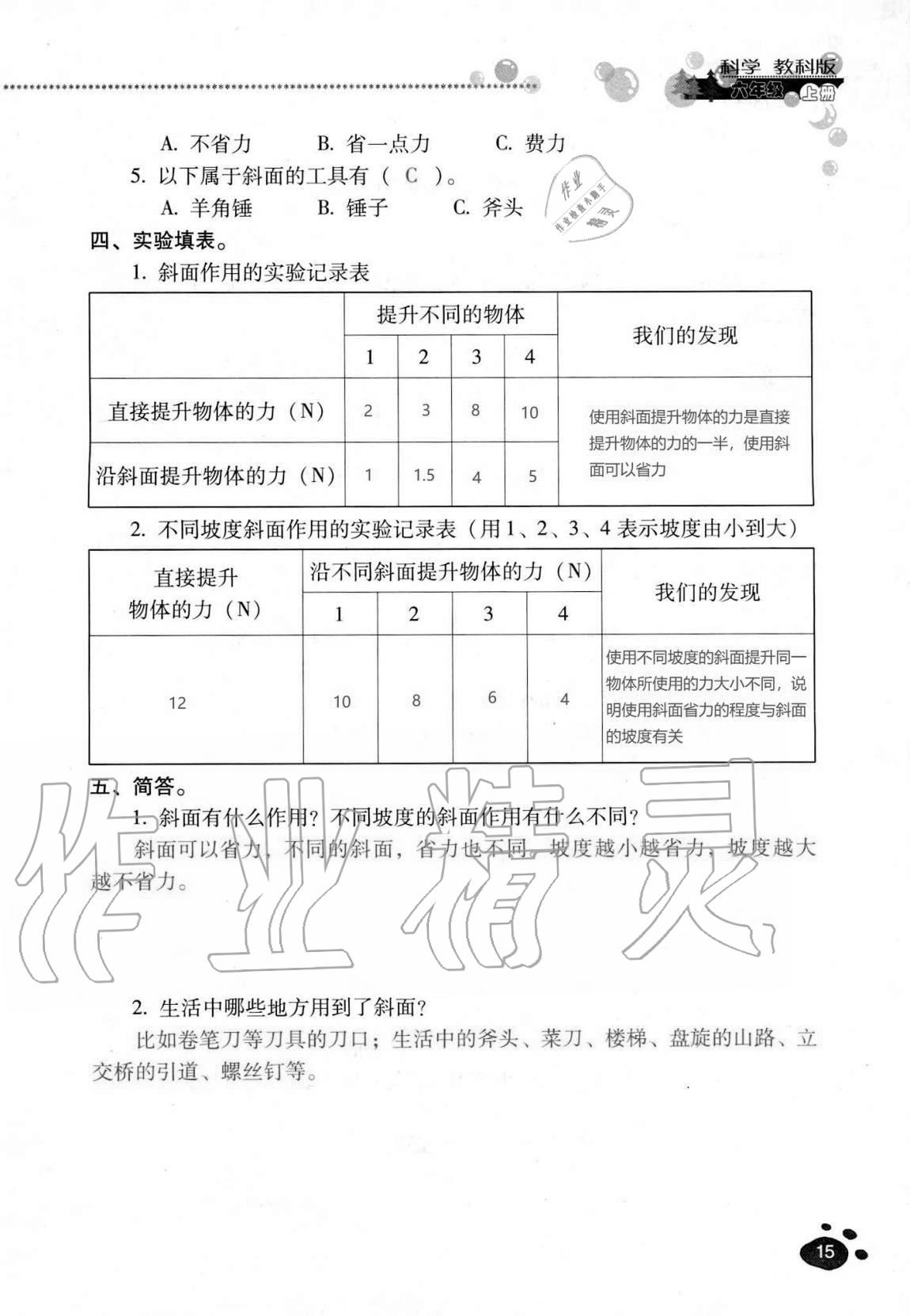 2020年云南省标准教辅同步指导训练与检测六年级科学上册教科版 第14页