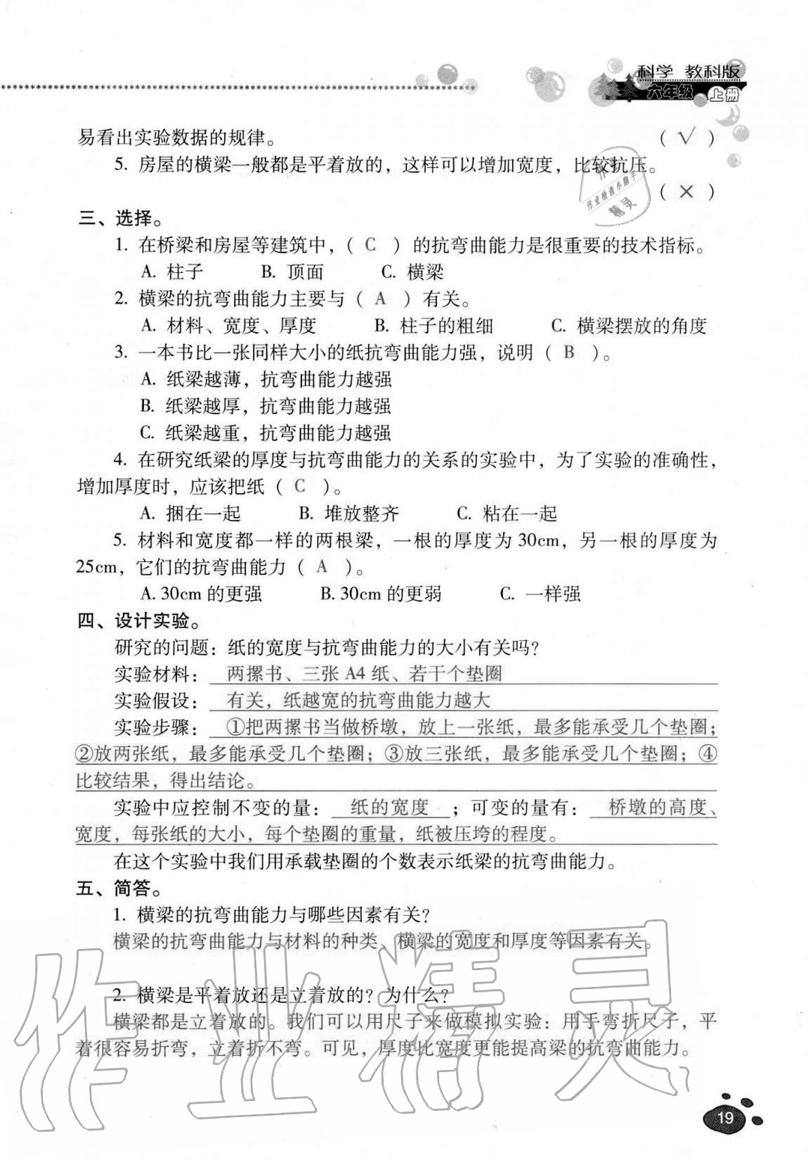 2020年云南省标准教辅同步指导训练与检测六年级科学上册教科版 第18页